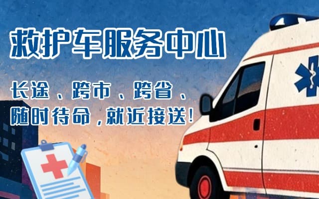 石城救护车出租