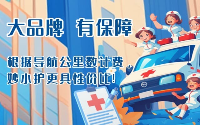 石城救护车转运